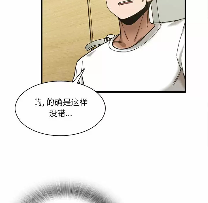 实习老师住我家  第6话 漫画图片84.jpg