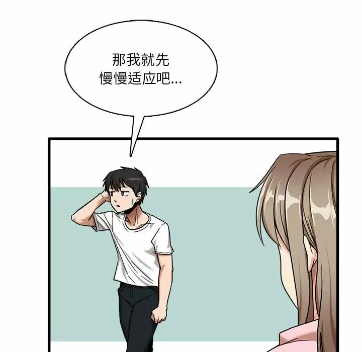 实习老师住我家  第6话 漫画图片86.jpg