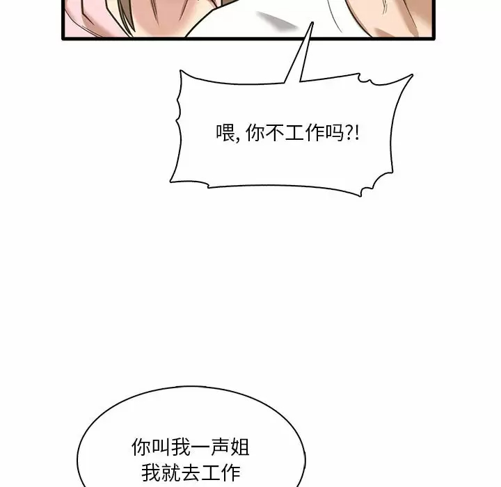 实习老师住我家  第6话 漫画图片90.jpg