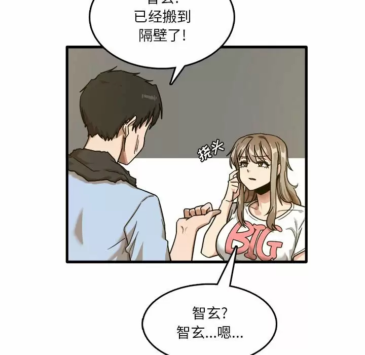 实习老师住我家  第7话 漫画图片21.jpg