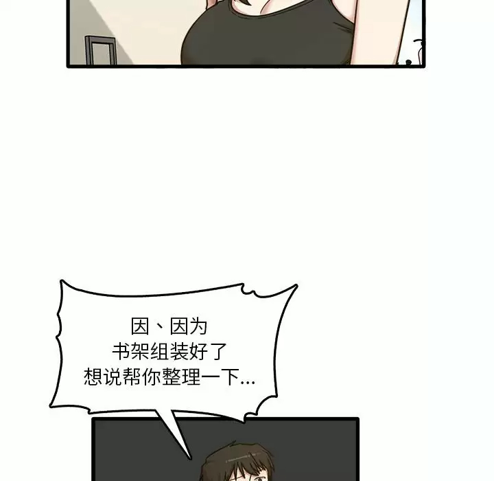 实习老师住我家  第7话 漫画图片67.jpg