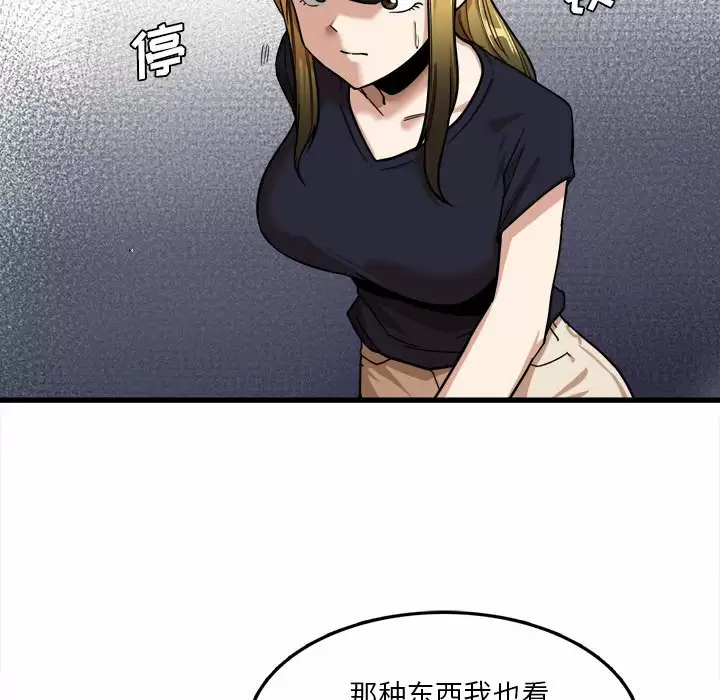 实习老师住我家  第7话 漫画图片103.jpg