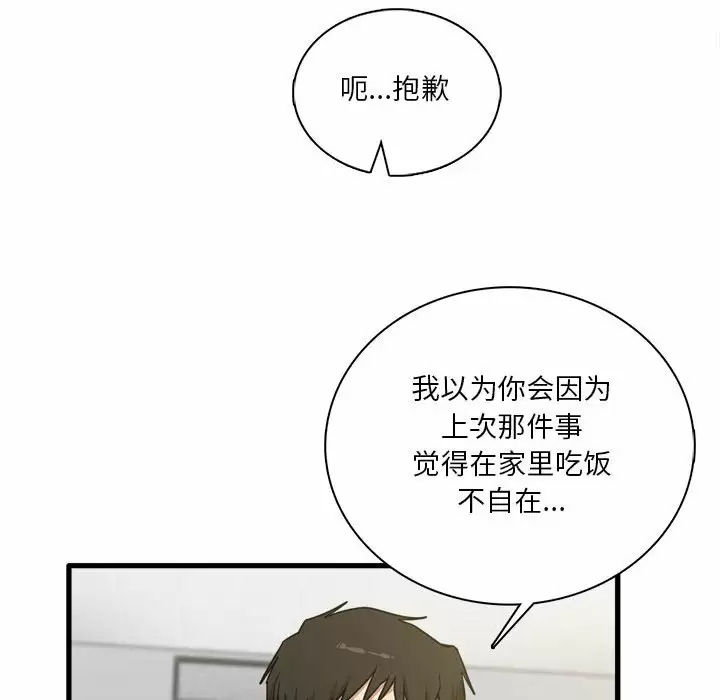 实习老师住我家  第8话 漫画图片39.jpg