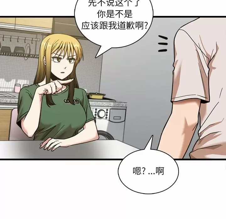 实习老师住我家  第8话 漫画图片41.jpg