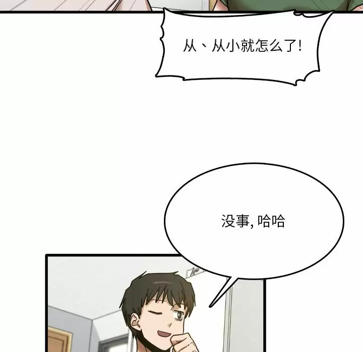 实习老师住我家  第8话 漫画图片65.jpg