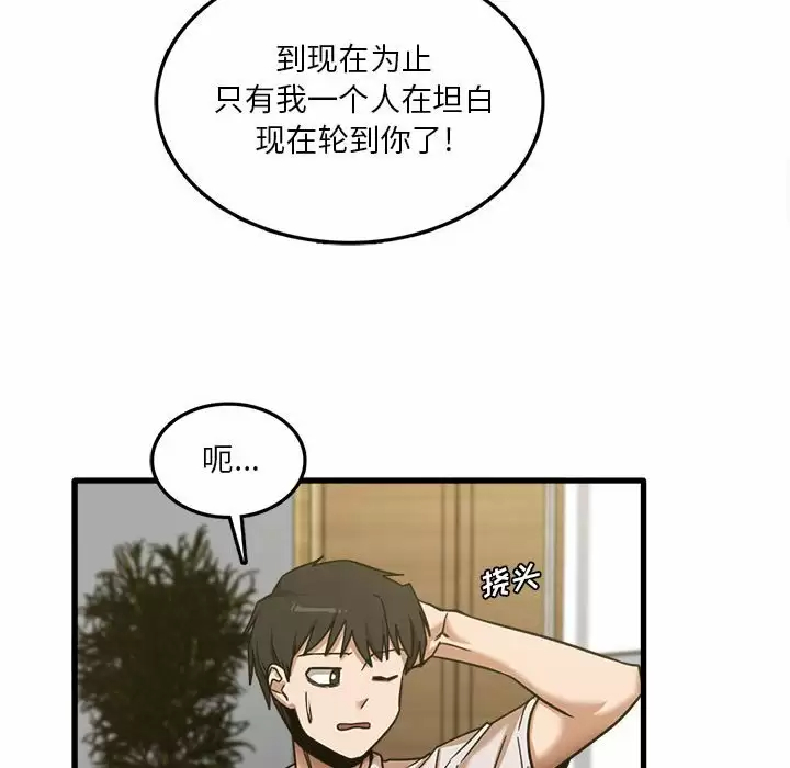 实习老师住我家  第8话 漫画图片75.jpg