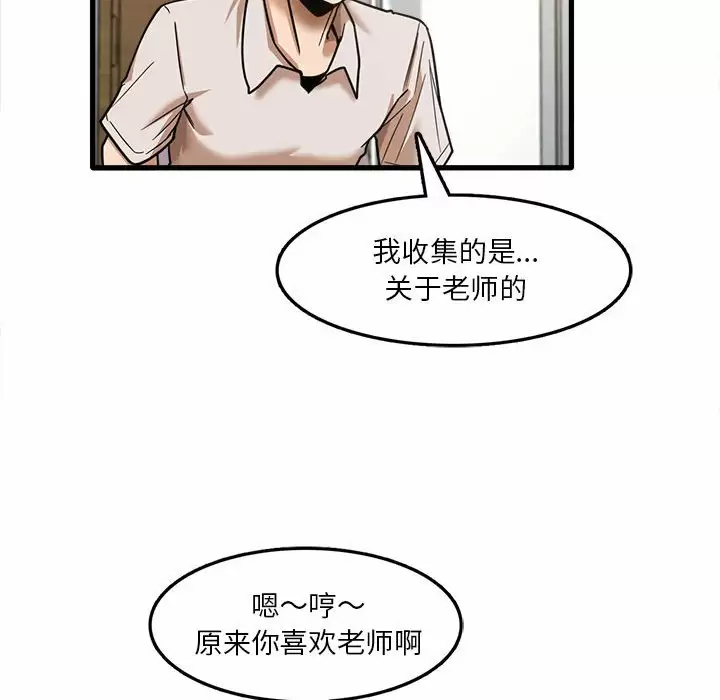 实习老师住我家  第8话 漫画图片79.jpg