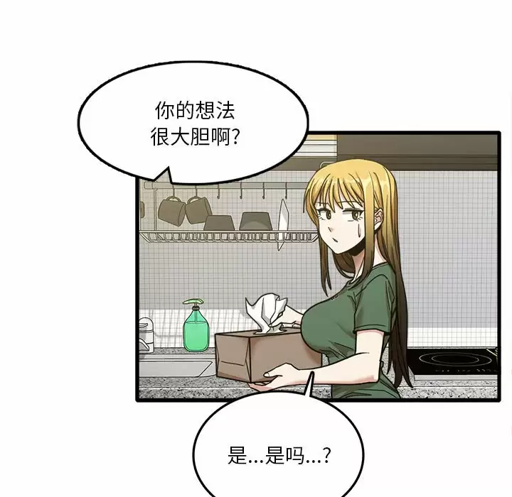 实习老师住我家  第8话 漫画图片85.jpg