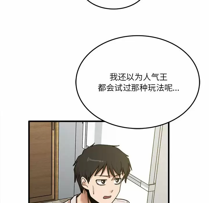 实习老师住我家  第8话 漫画图片86.jpg