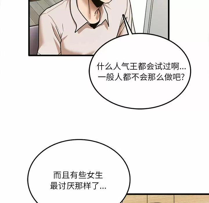 实习老师住我家  第8话 漫画图片87.jpg