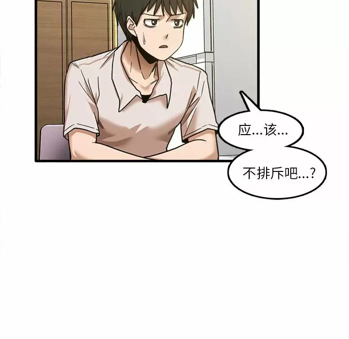 实习老师住我家  第8话 漫画图片91.jpg