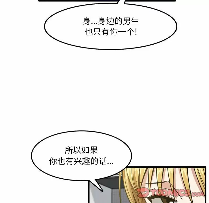 实习老师住我家  第8话 漫画图片98.jpg