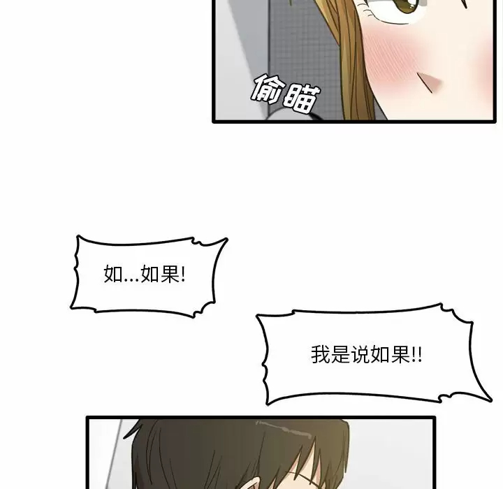 实习老师住我家  第8话 漫画图片99.jpg