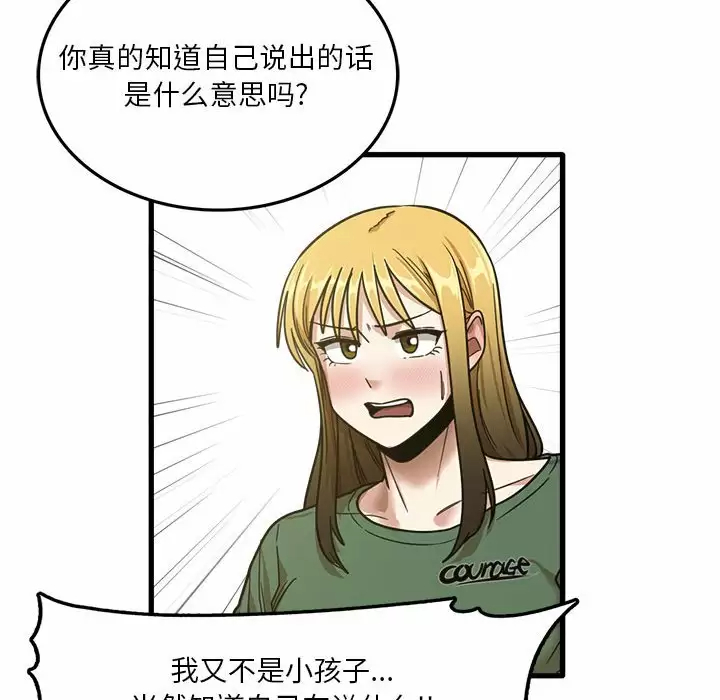 实习老师住我家  第8话 漫画图片101.jpg