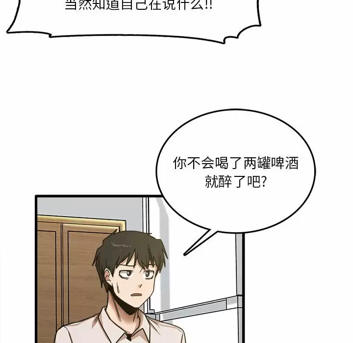 实习老师住我家  第8话 漫画图片102.jpg