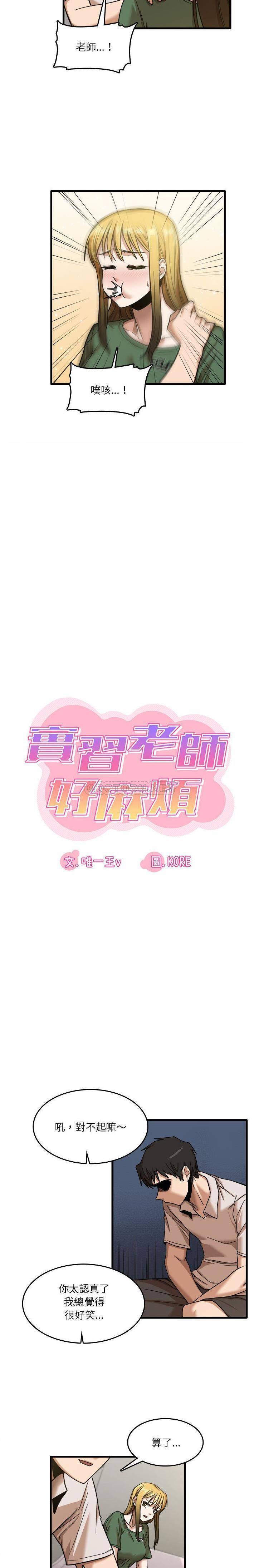 實習老師住我傢 韩漫无遮挡 - 阅读 第9话 3