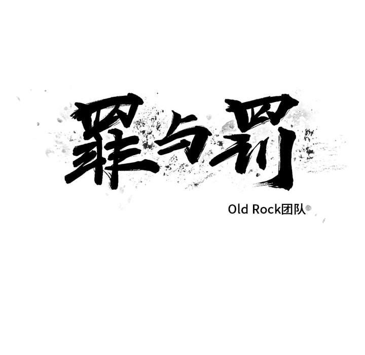 罪与罚  第27话 漫画图片8.jpg