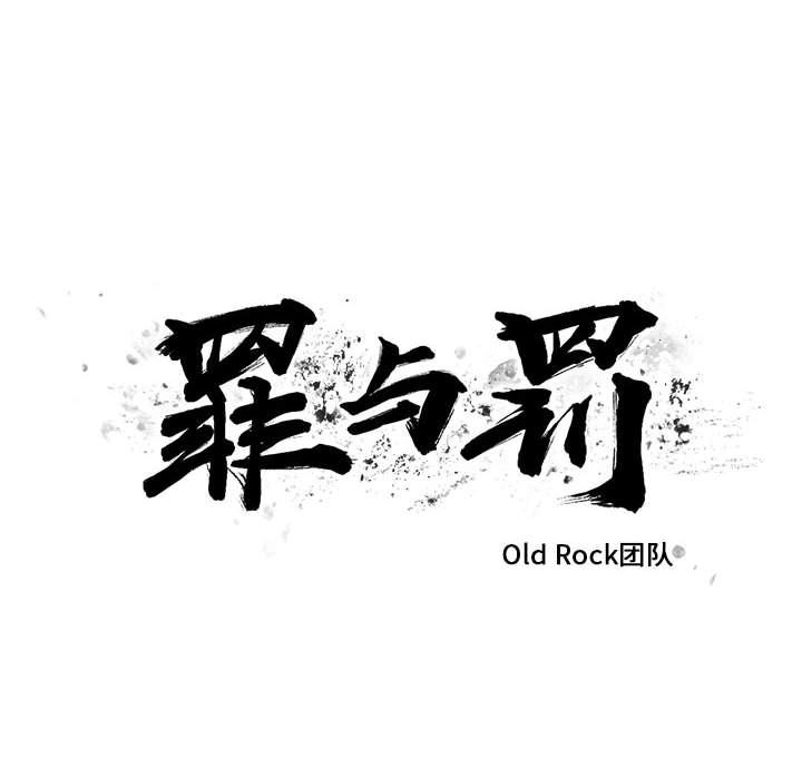 罪与罚  第31话 漫画图片20.jpg