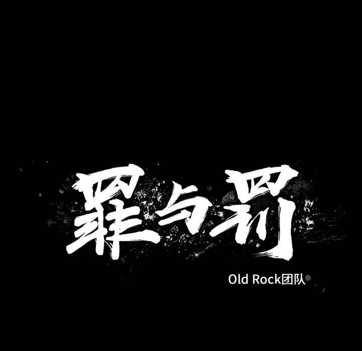 韩漫《罪与罚》第38話 全集在线阅读 25