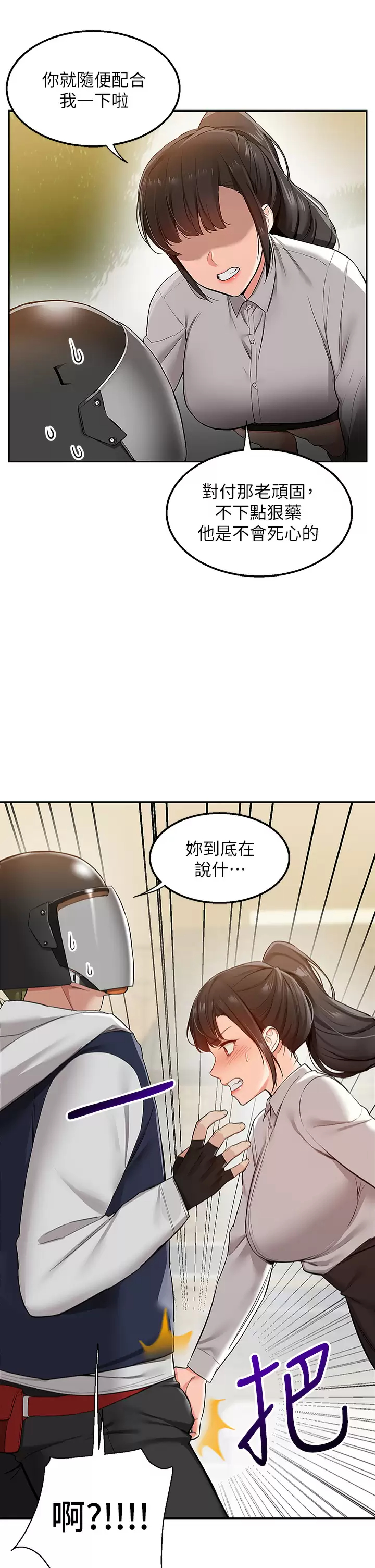 韩国污漫画 外送到府 第1话 多姿多采的外送生活 45