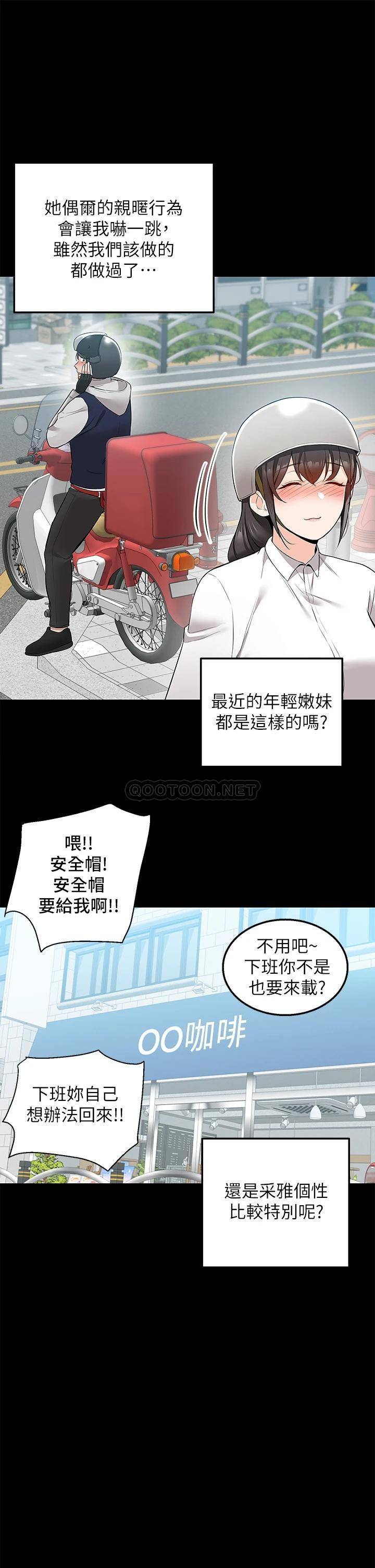 韩国污漫画 外送到府 第11话 要对妈妈保密唷 22