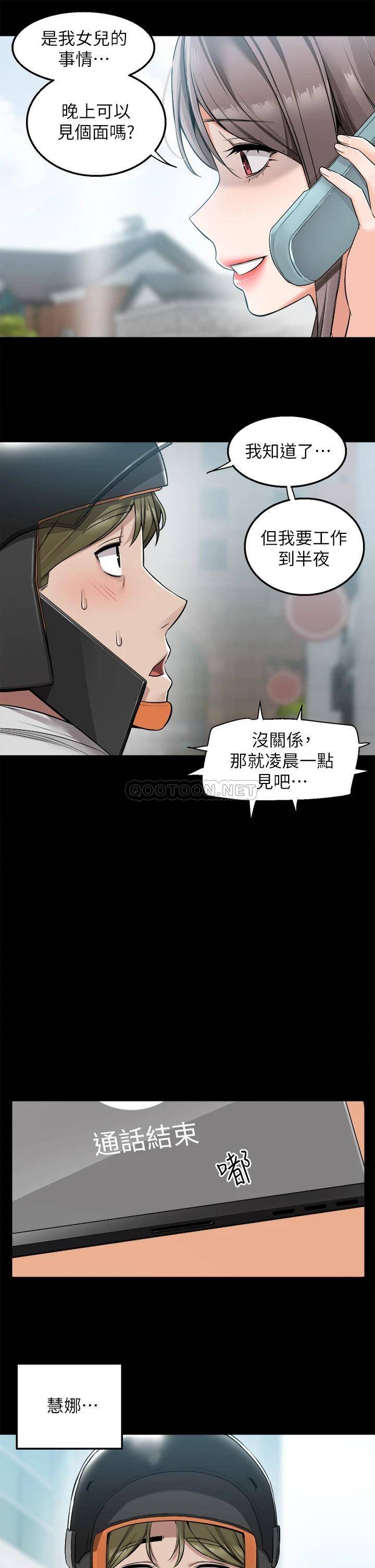 韩国污漫画 外送到府 第11话 要对妈妈保密唷 30