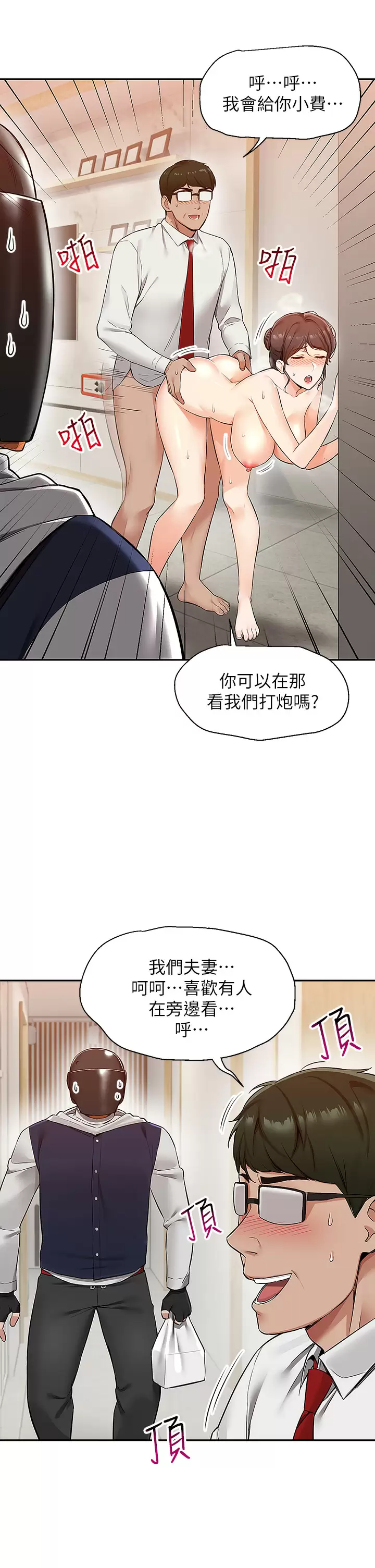 韩国污漫画 外送到府 第2话 热情邀请的变态夫妻 38