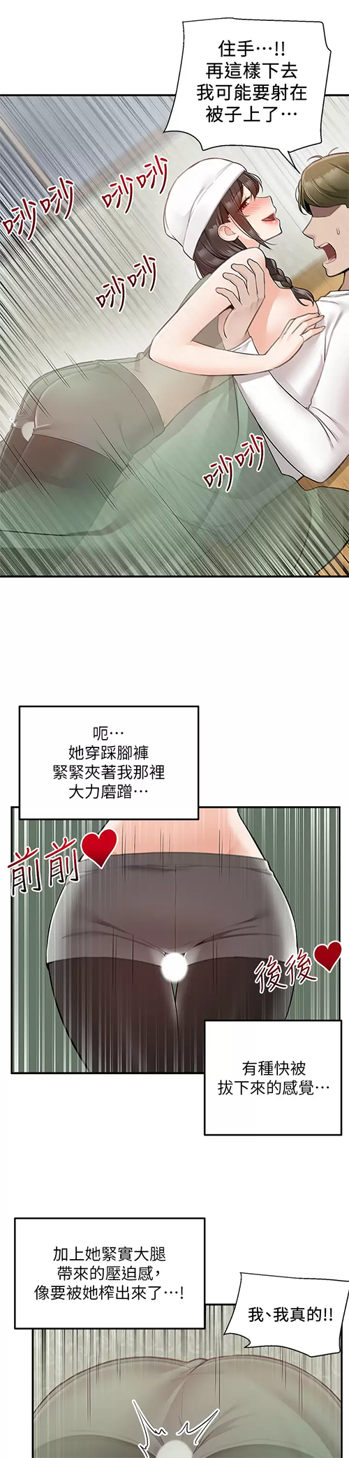 韩国污漫画 外送到府 第28话 射到子宫的颤栗快感 2