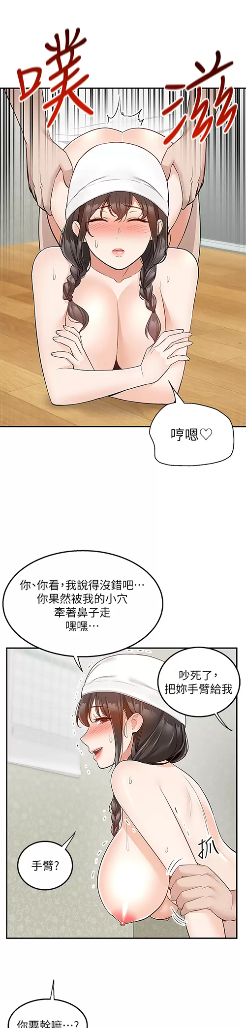 韩国污漫画 外送到府 第28话 射到子宫的颤栗快感 32