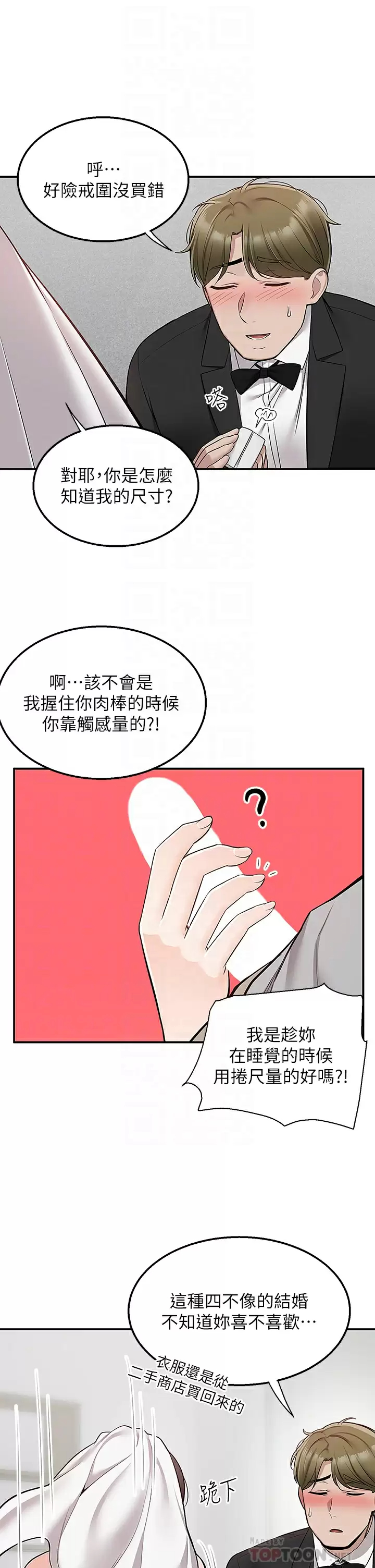 韩国污漫画 外送到府 第31话 全身布满牛奶的新娘 6