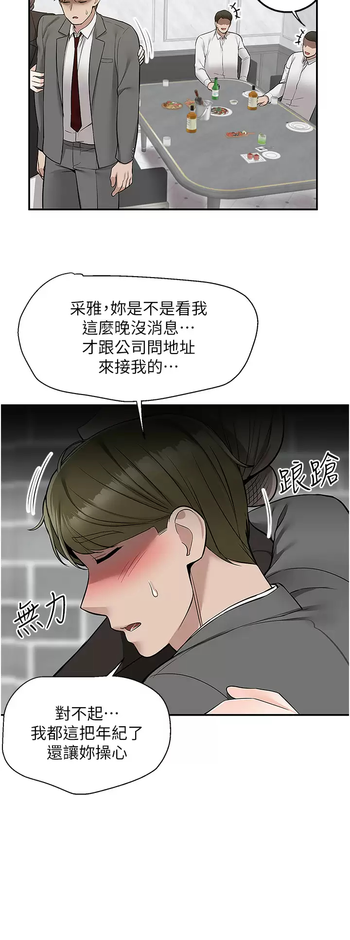 韩国污漫画 外送到府 第33话 色心大发的咖啡厅老板 37