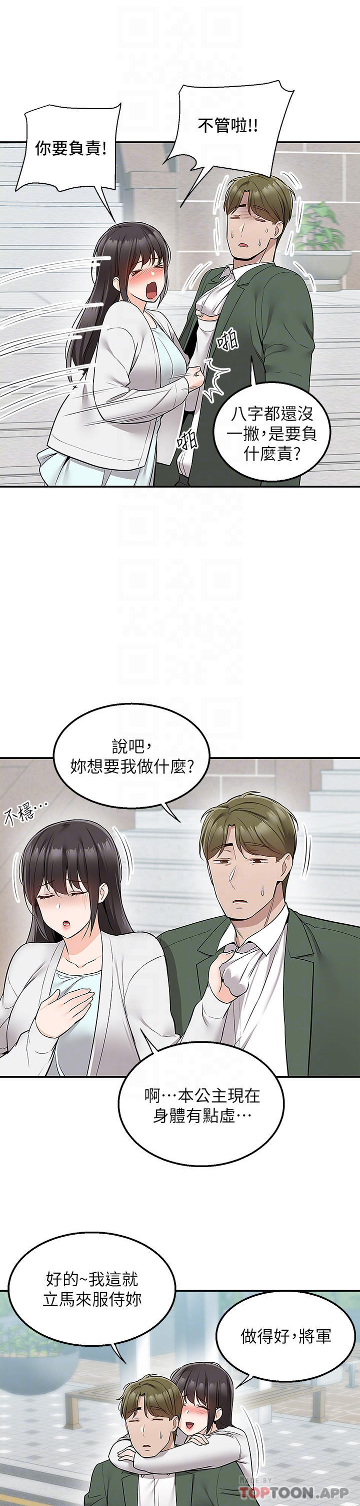 韩国污漫画 外送到府 最终话-你的订单在路上咯 27