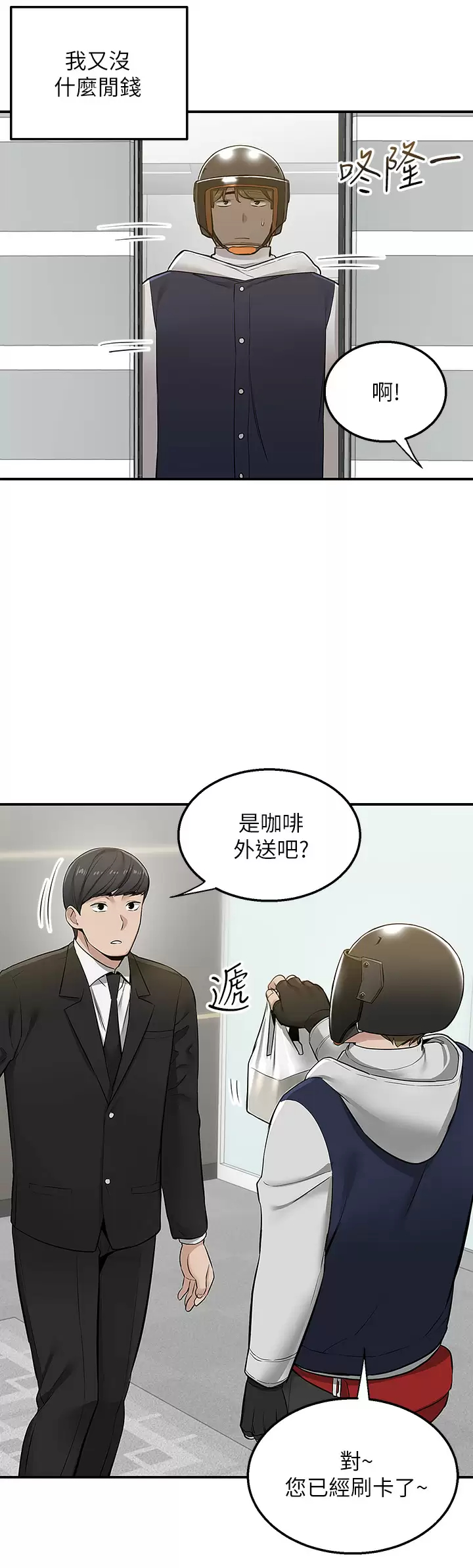 韩国污漫画 外送到府 第9话 你还要吹多久？ 44