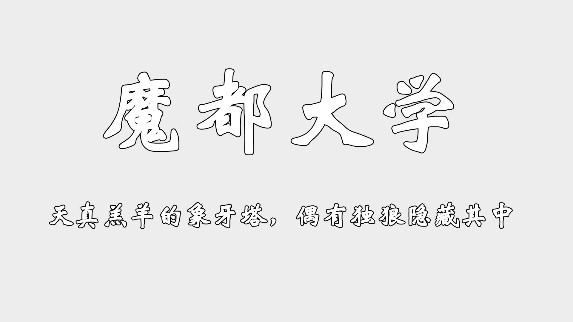 韩漫《为所欲为》勢力簡介 全集在线阅读 37