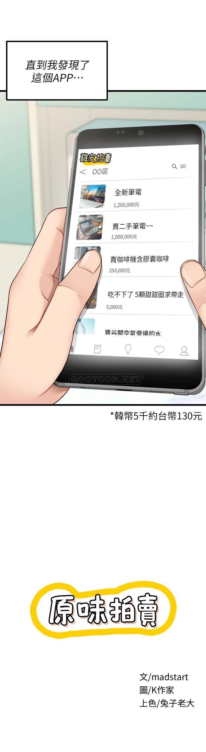 原味拍卖  第1话清纯正妹主动找上门?! 漫画图片12.jpg