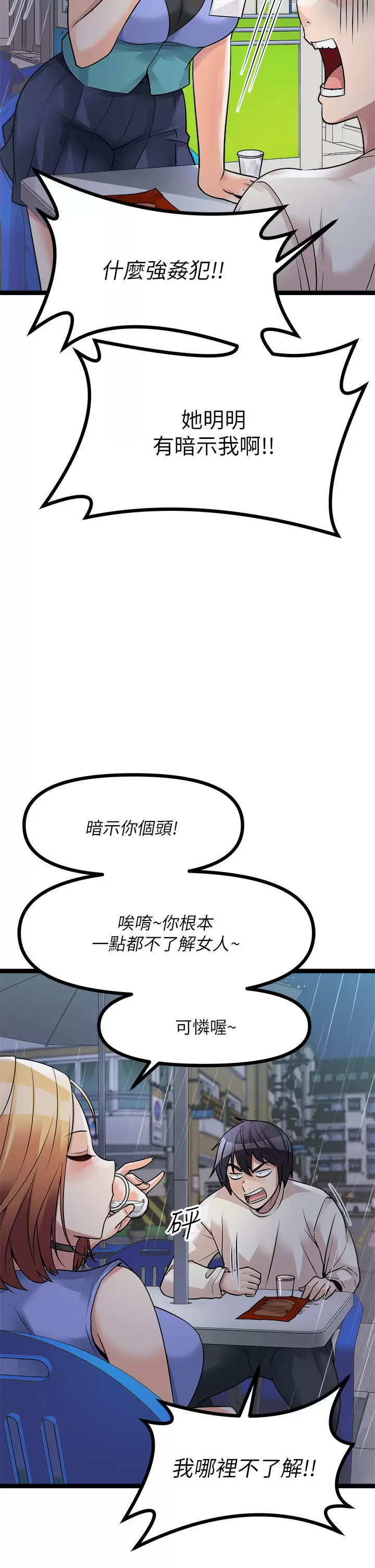 原味拍卖  第16话我今天要干翻你的小穴! 漫画图片9.jpg