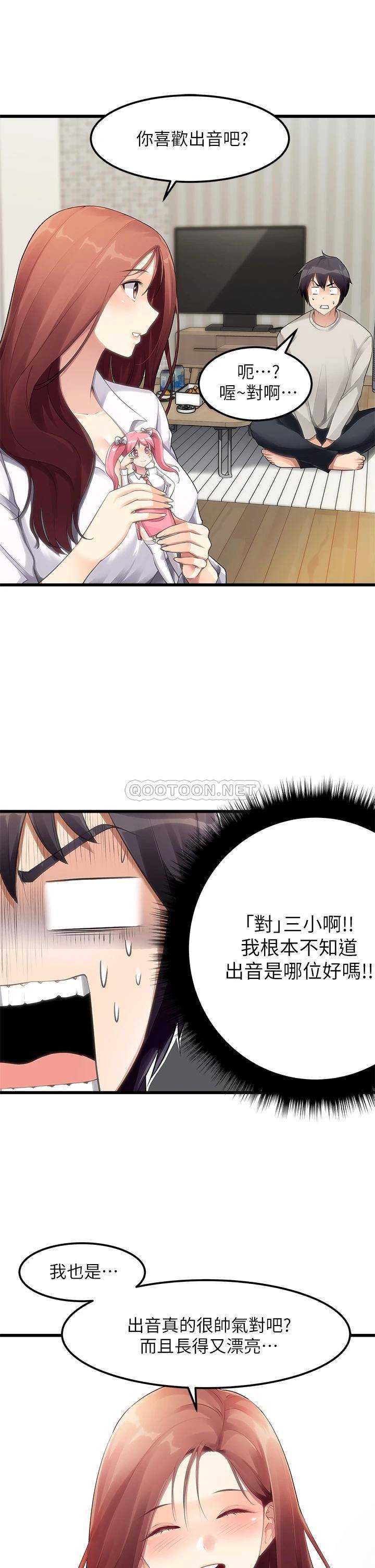 原味拍卖  第2话把玩触感柔软的摇杆 漫画图片7.jpg