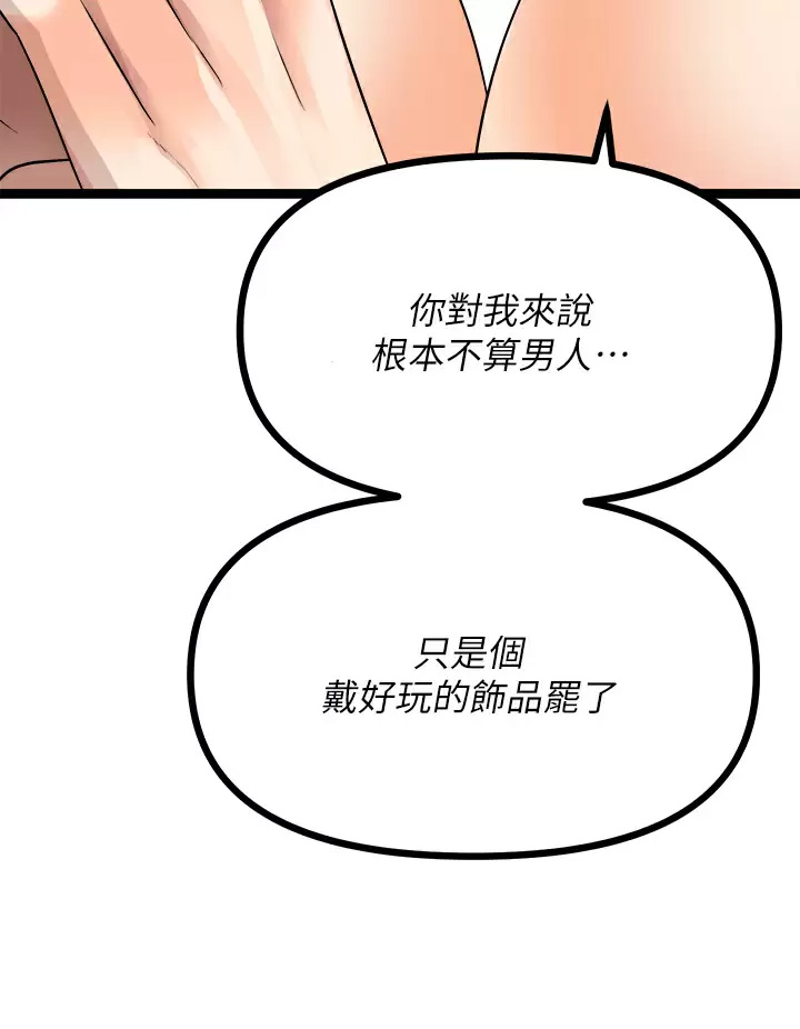 原味拍卖  第28话增添情趣的秘密道具 漫画图片26.jpg