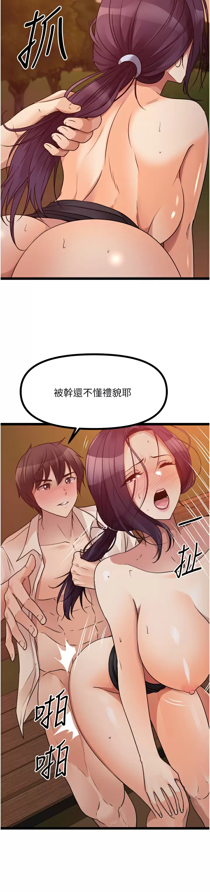 原味拍卖  第31话请用力插爆我的小穴! 漫画图片45.jpg