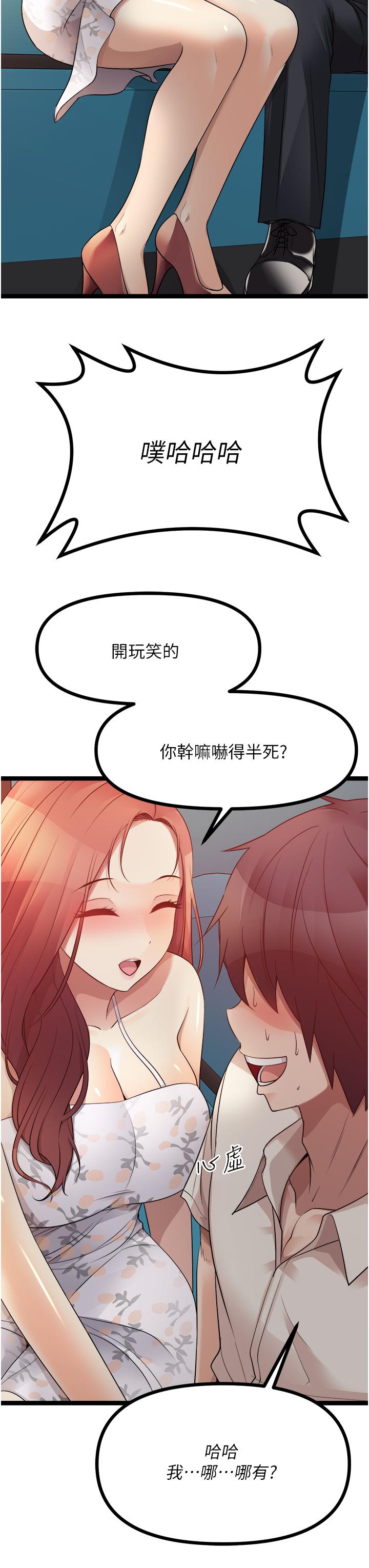 原味拍卖  第34话-你的棒棒只准插我的洞 漫画图片30.jpg