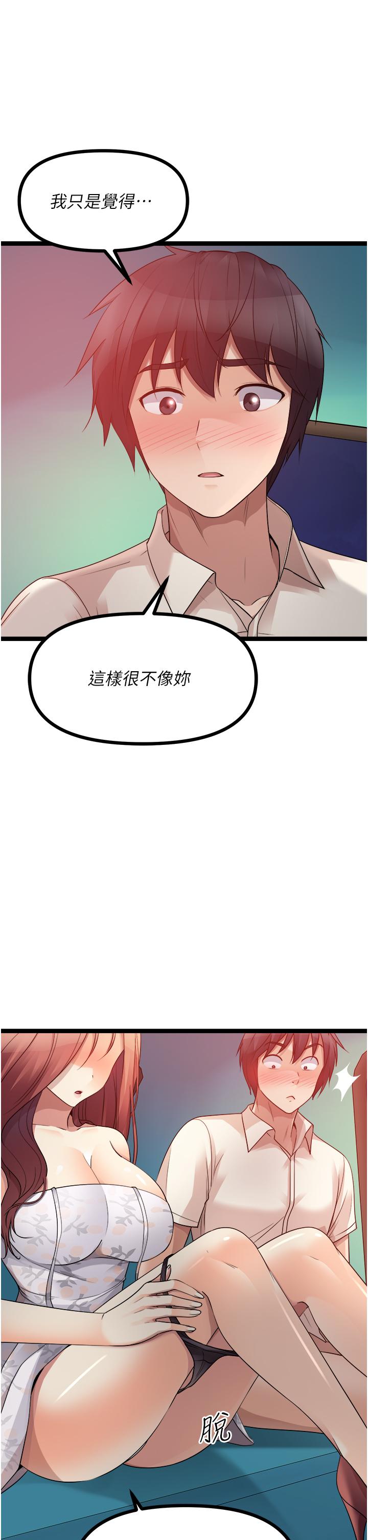 原味拍卖  第34话-你的棒棒只准插我的洞 漫画图片39.jpg