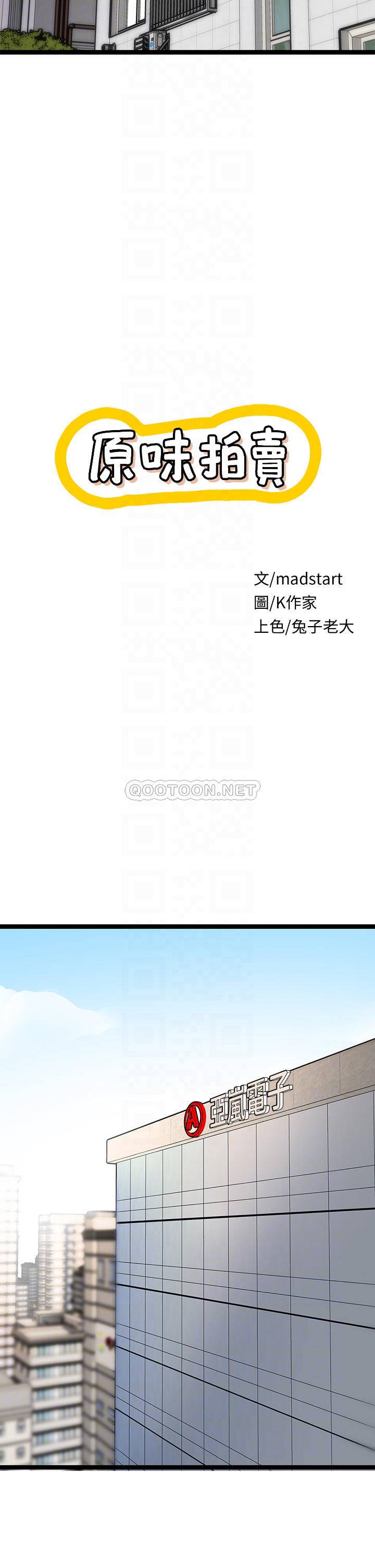 原味拍卖  第4话发挥满满的同事爱 漫画图片9.jpg