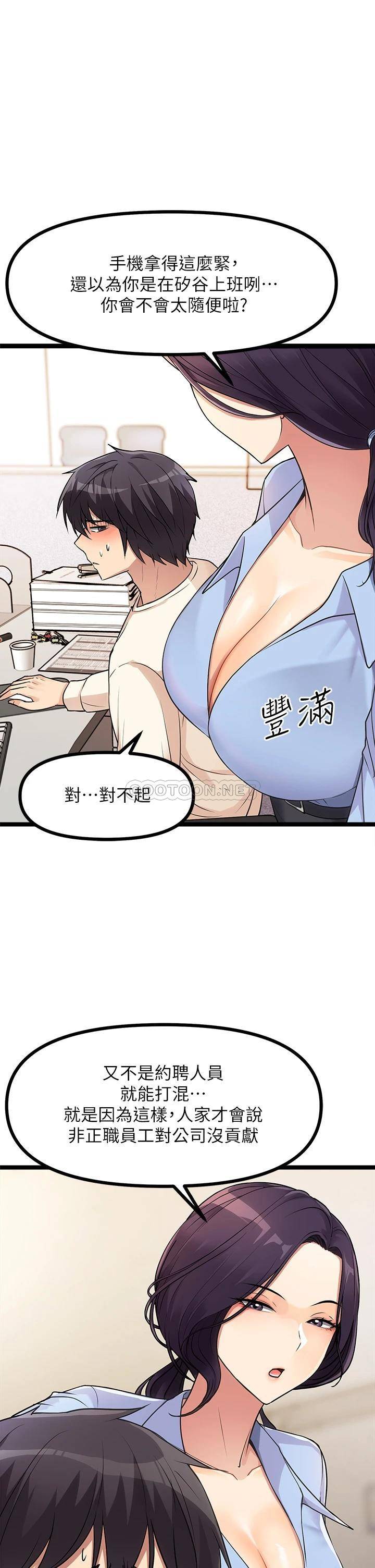 原味拍卖  第4话发挥满满的同事爱 漫画图片16.jpg