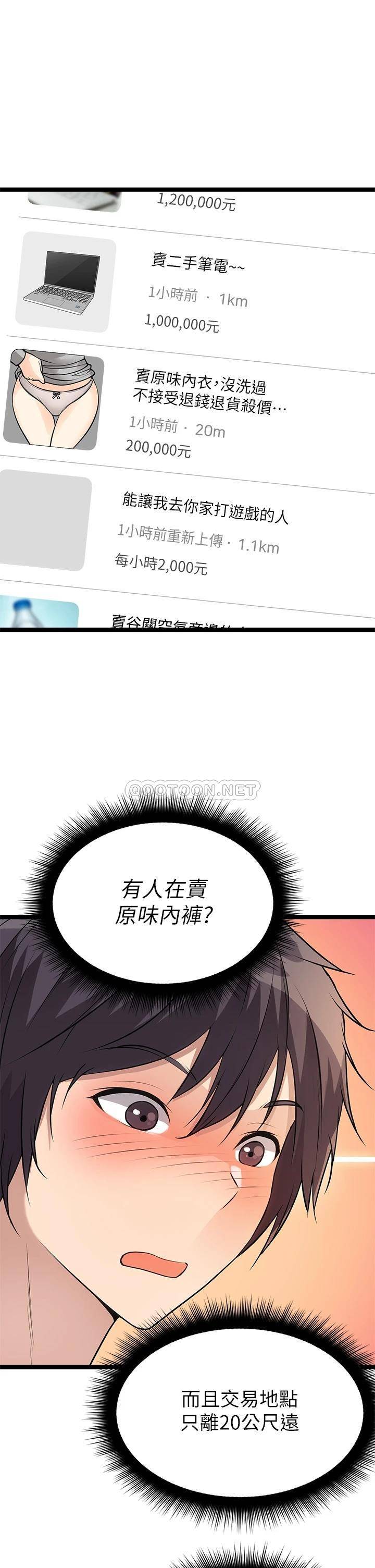 原味拍卖  第5话沾满浓浓爱液的原味内裤 漫画图片17.jpg