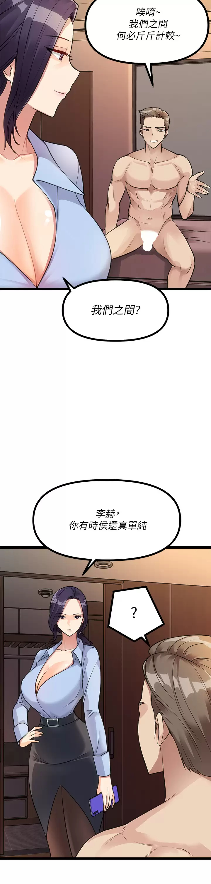 原味拍卖  第9话肉感十足的Cosplayer 漫画图片23.jpg