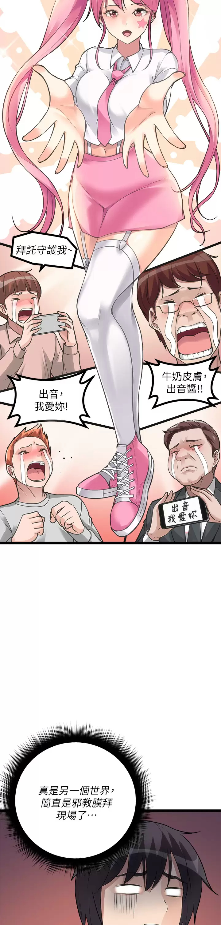 原味拍卖  第9话肉感十足的Cosplayer 漫画图片38.jpg