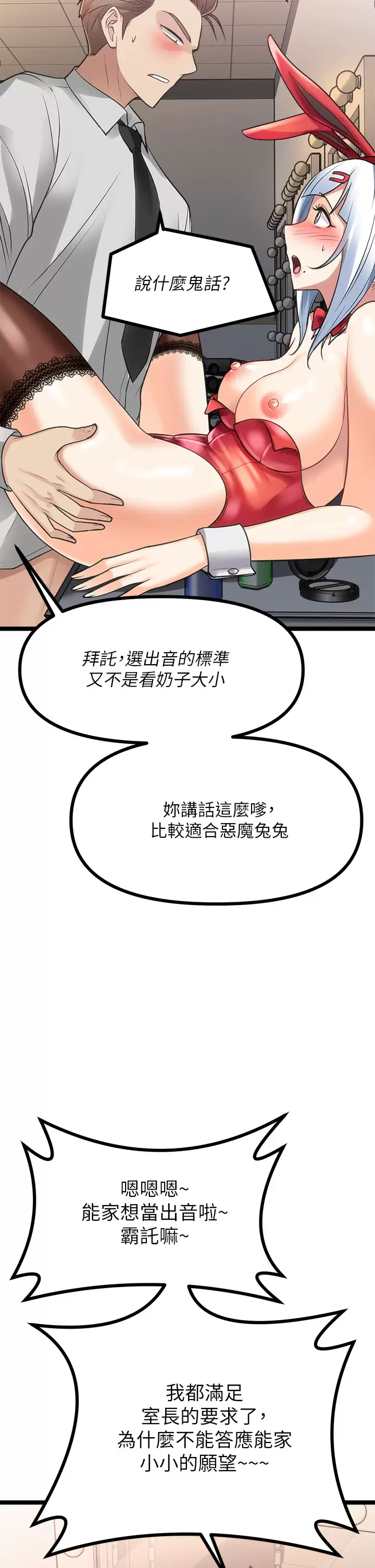 原味拍卖  第9话肉感十足的Cosplayer 漫画图片58.jpg