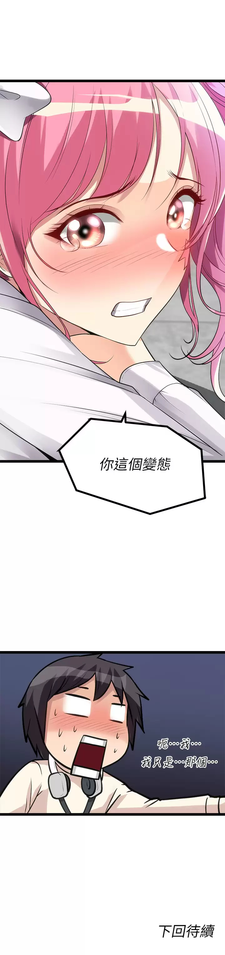 原味拍卖  第9话肉感十足的Cosplayer 漫画图片71.jpg