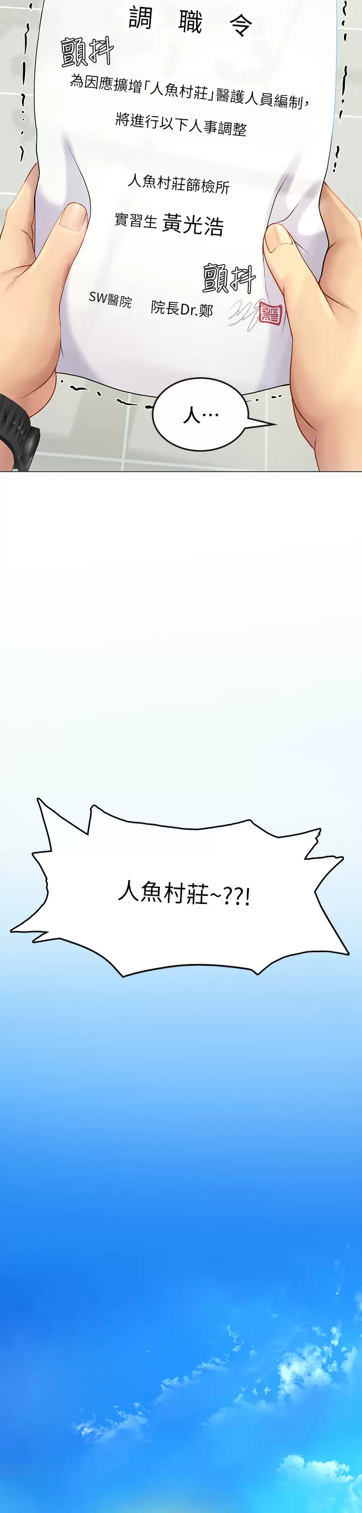 韩国污漫画 海女實習生 第1话 海味满满的热情欢迎礼 12