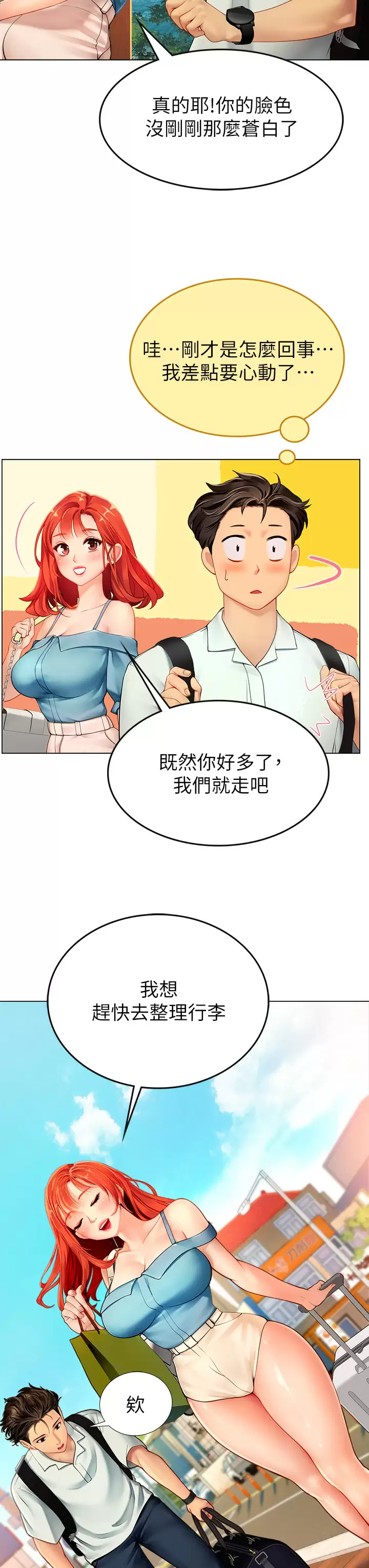 韩国污漫画 海女實習生 第1话 海味满满的热情欢迎礼 23